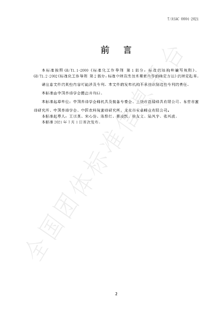T/ASAC 0004-2021 标准预览