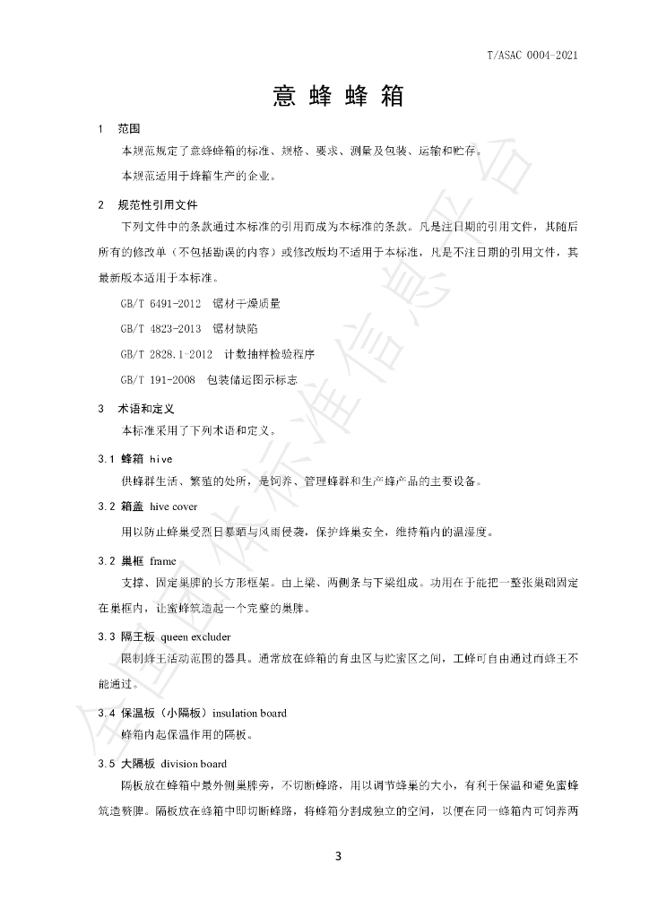 T/ASAC 0004-2021 标准预览