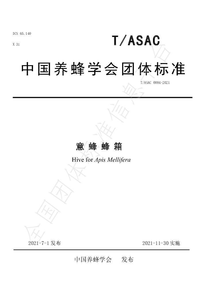 T/ASAC 0004-2021 标准预览
