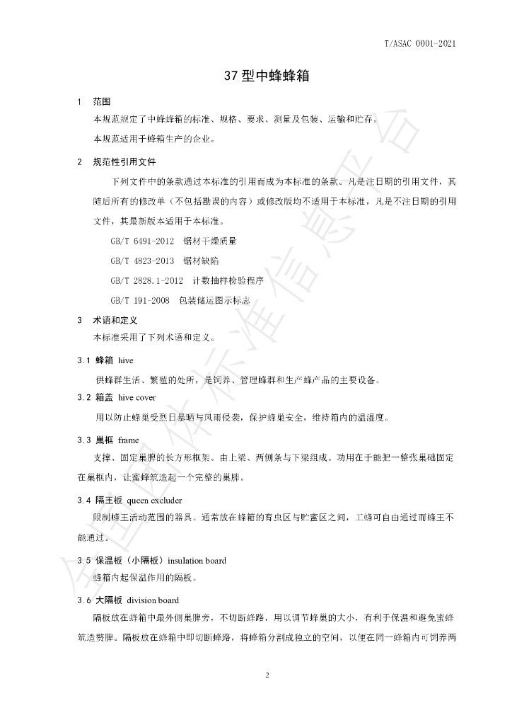T/ASAC 0001-2021 标准预览