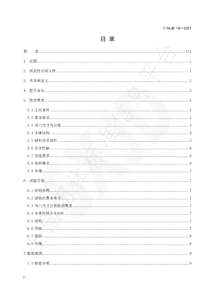 T/SXJD 18-2021 标准预览