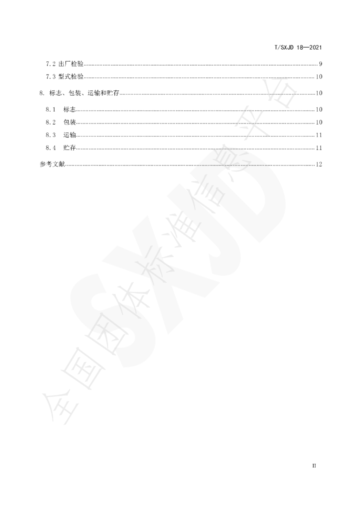 T/SXJD 18-2021 标准预览