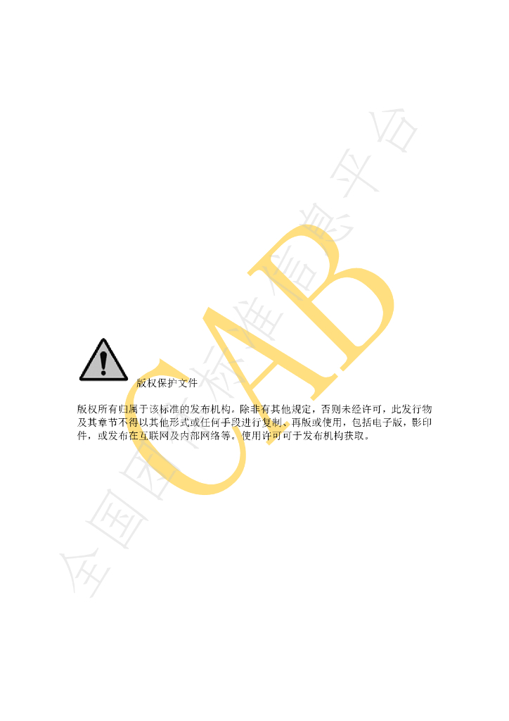 T/CAB 0120-2021 标准预览
