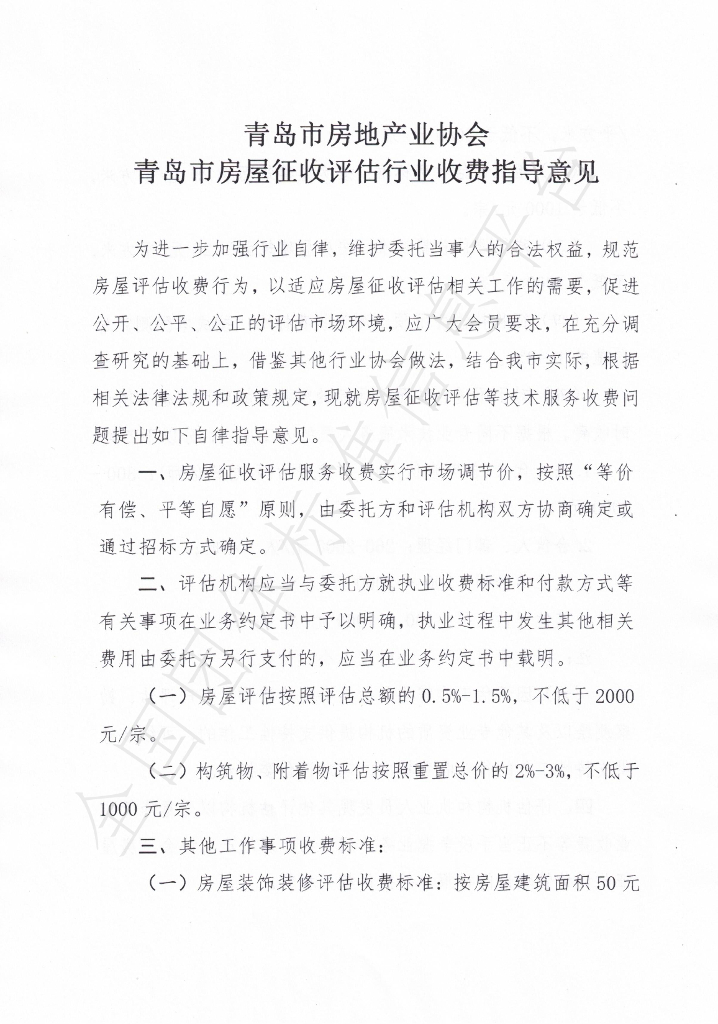 T/QDFX 0001-2021 标准预览