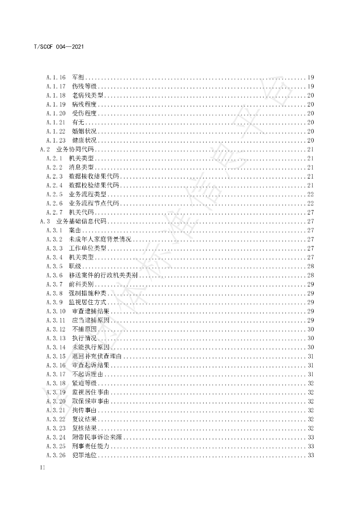 T/SCCF 004-2021 标准预览