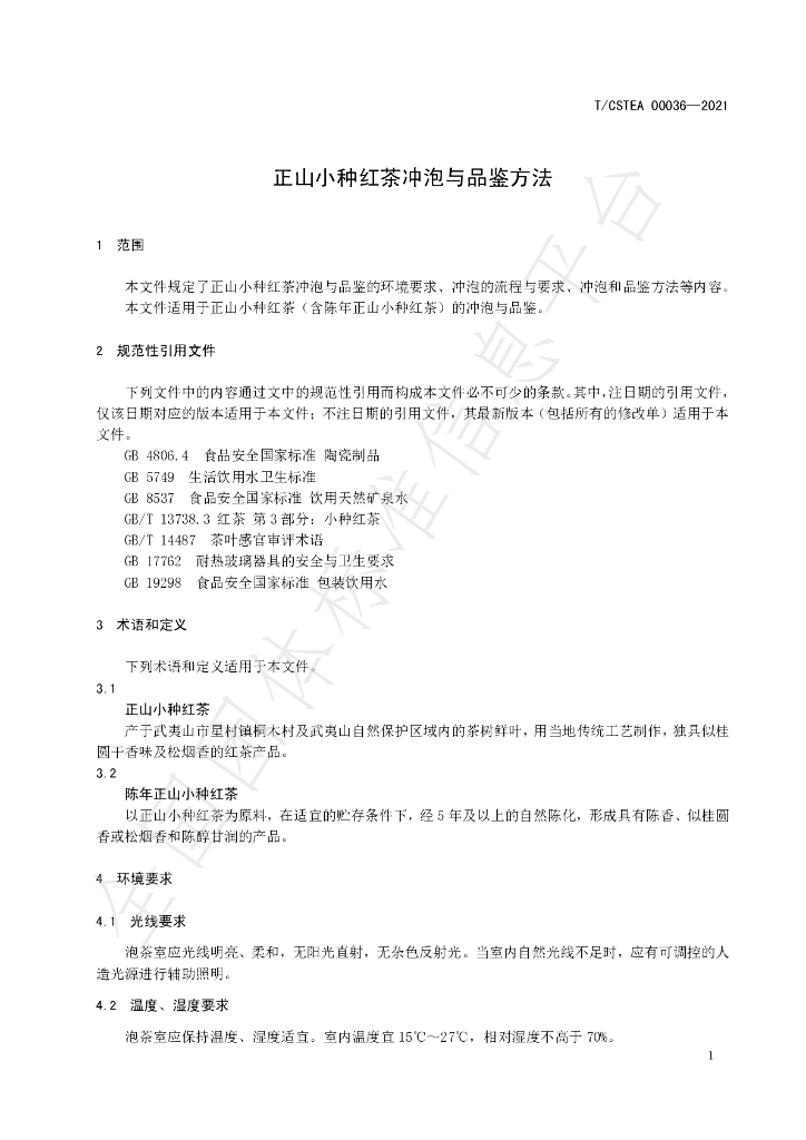 T/CSTEA 00036-2021 标准预览