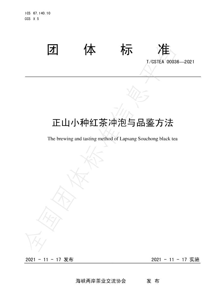 T/CSTEA 00036-2021 标准预览