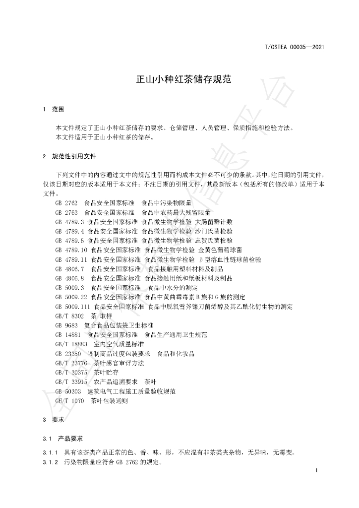 T/CSTEA 00035-2021 标准预览