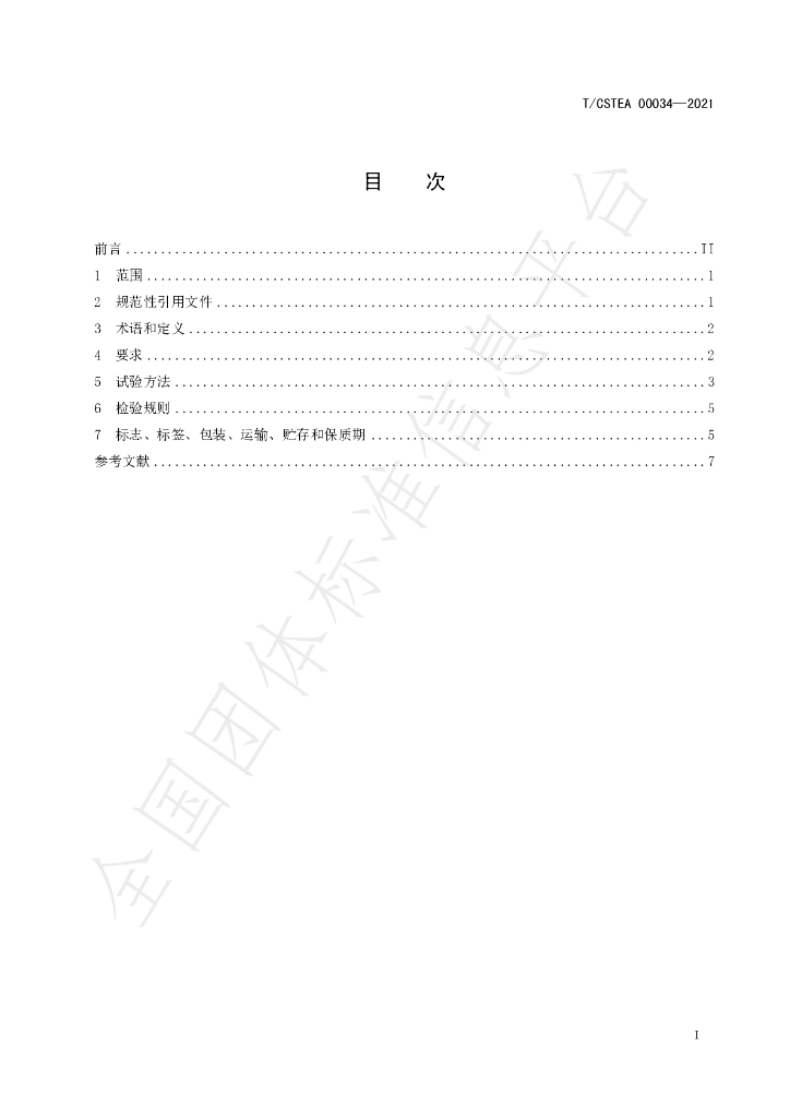 T/CSTEA 00034-2021 标准预览
