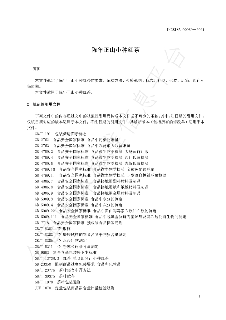 T/CSTEA 00034-2021 标准预览