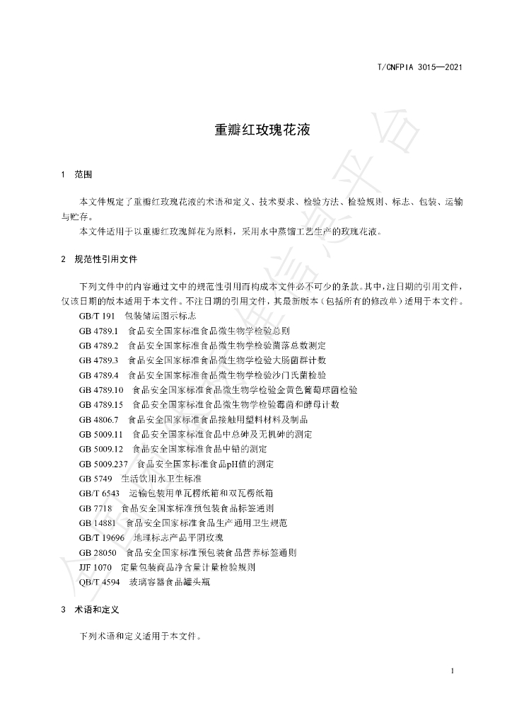 T/CNFPIA 3015-2021 标准预览