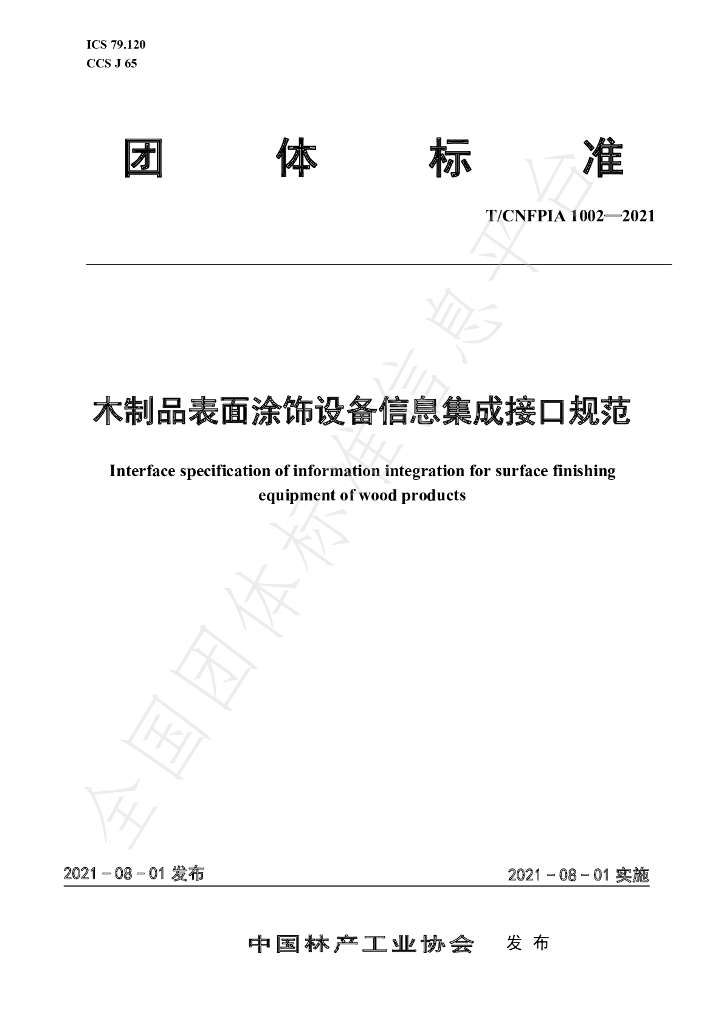T/CNFPIA 1002-2021 标准预览