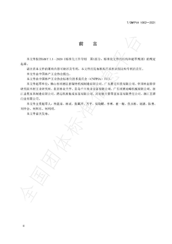 T/CNFPIA 1002-2021 标准预览