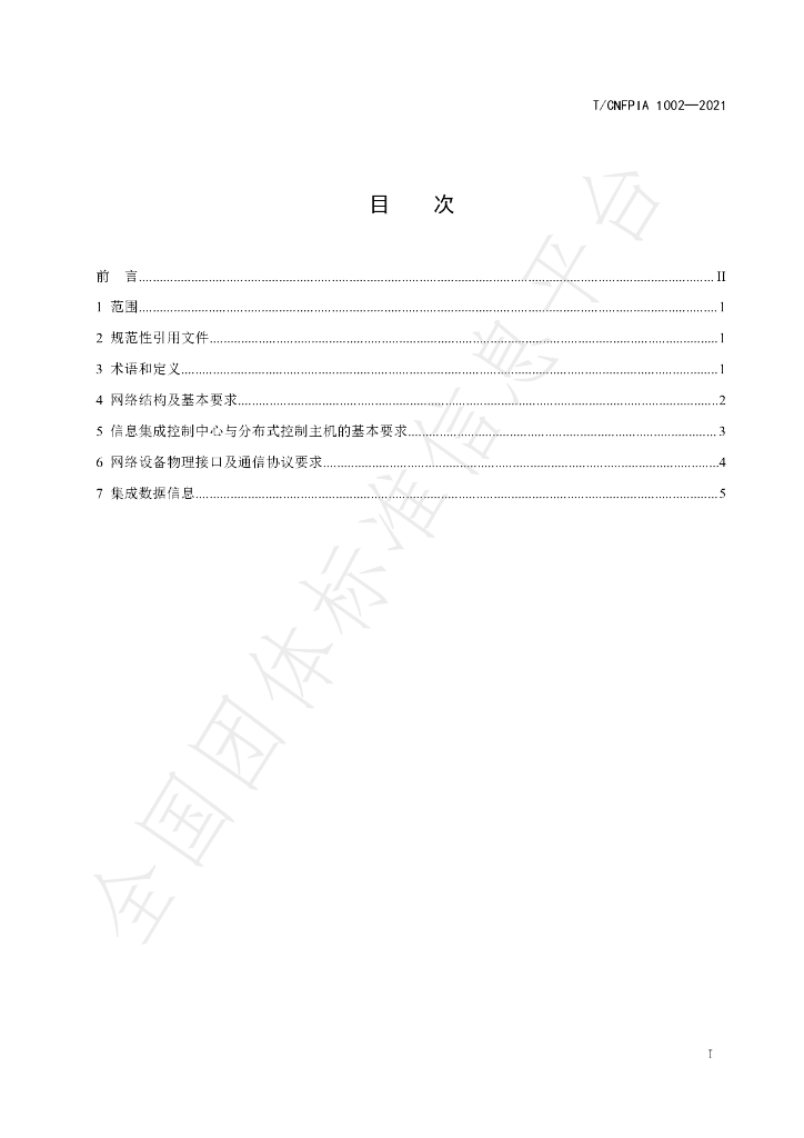 T/CNFPIA 1002-2021 标准预览