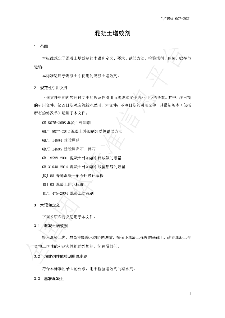 T/TBMA 007-2021 标准预览