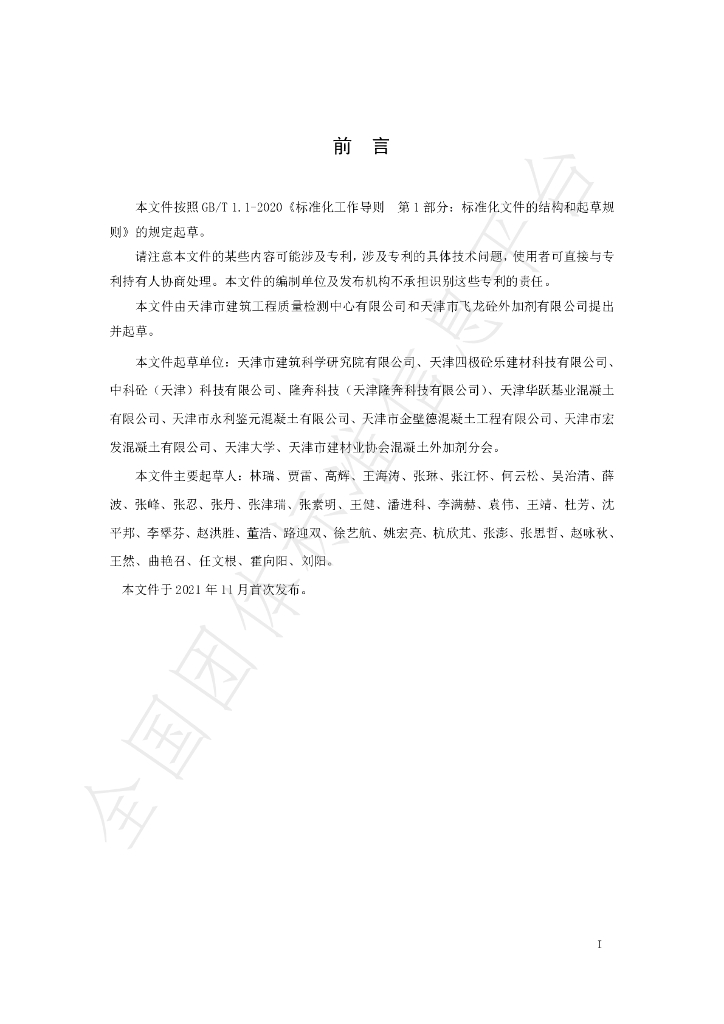 T/TBMA 007-2021 标准预览