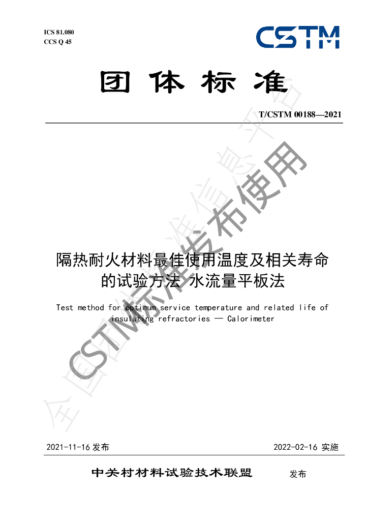 T/CSTM 00188-2021 标准预览