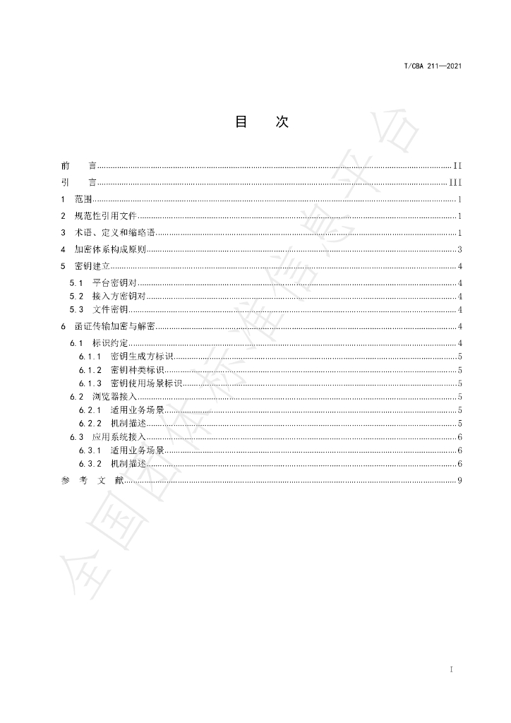 T/CBA 211-2021 标准预览