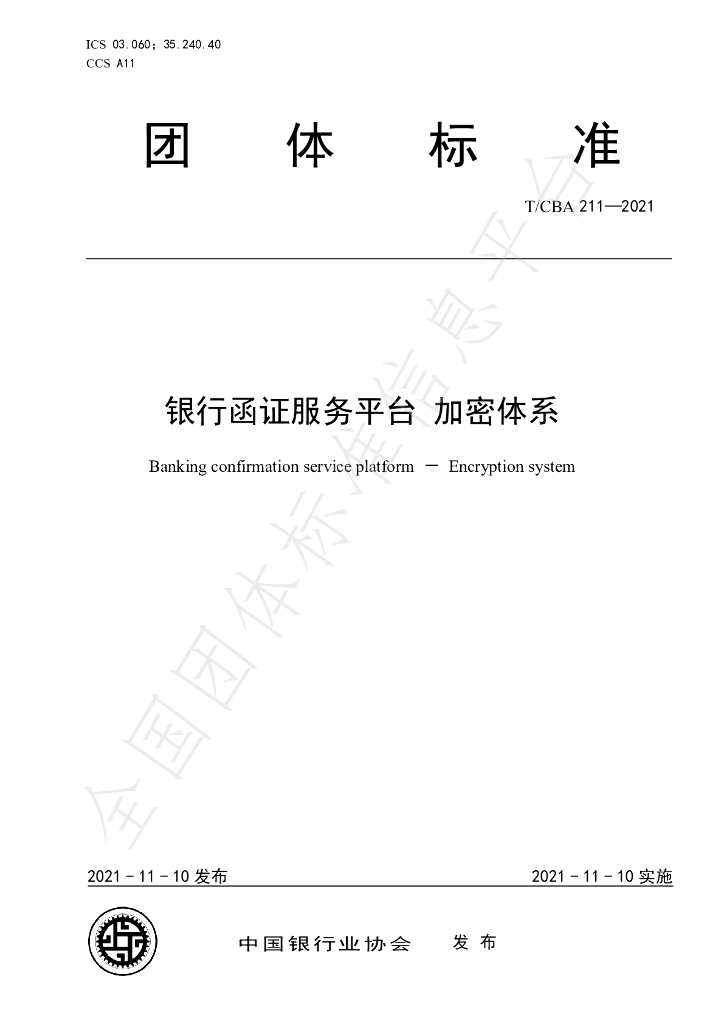 T/CBA 211-2021 标准预览