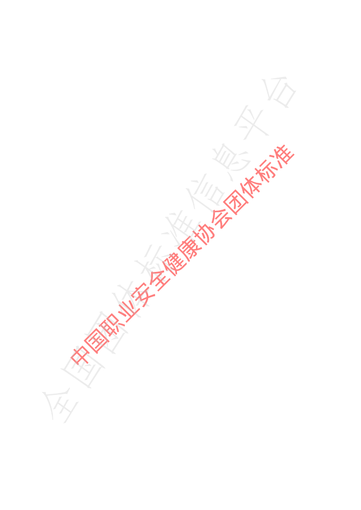 T/COSHA 003-2020 标准预览