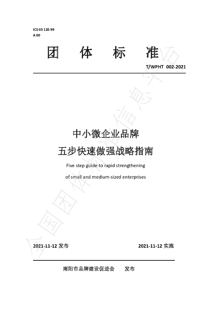 T/WPHT 002-2021 标准预览