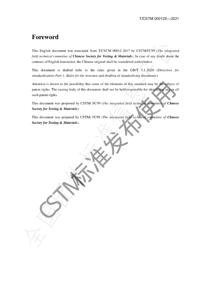 T/CSTM 00012E-2021 标准预览