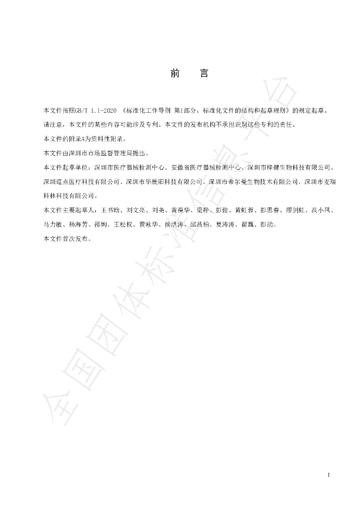 T/SAMD 001-2021 标准预览