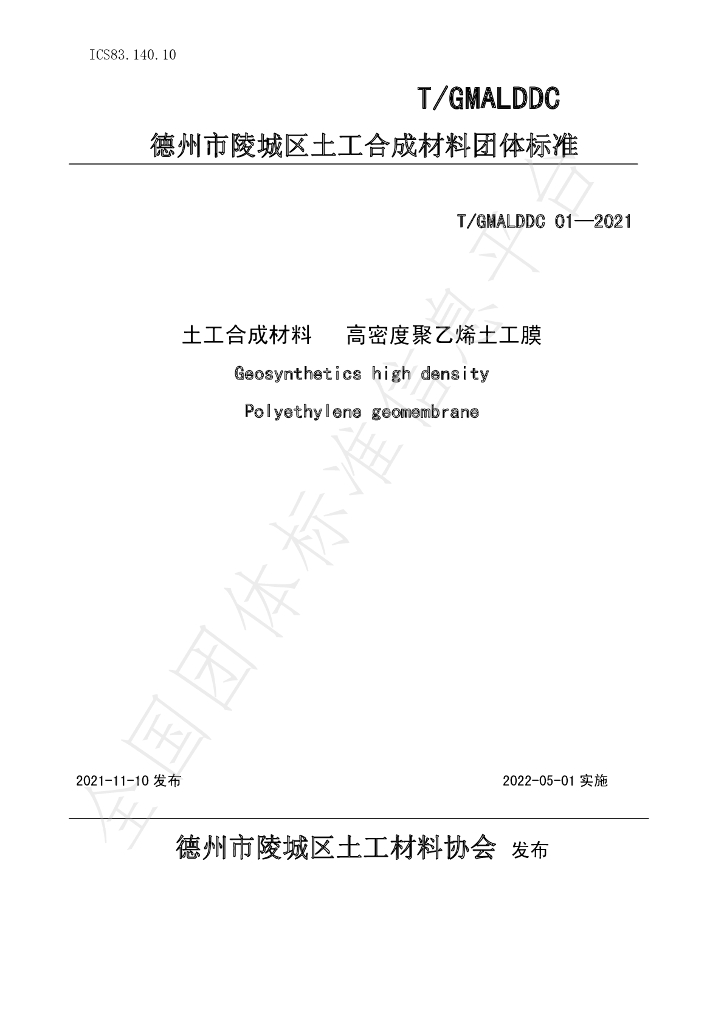 T/GMALDDC 01-2021 标准预览