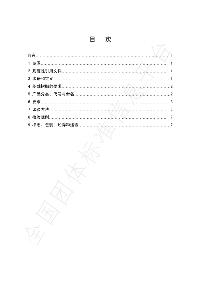 T/GMALDDC 01-2021 标准预览