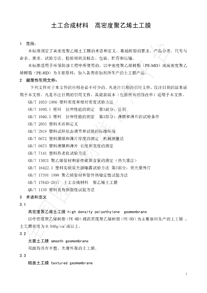 T/GMALDDC 01-2021 标准预览