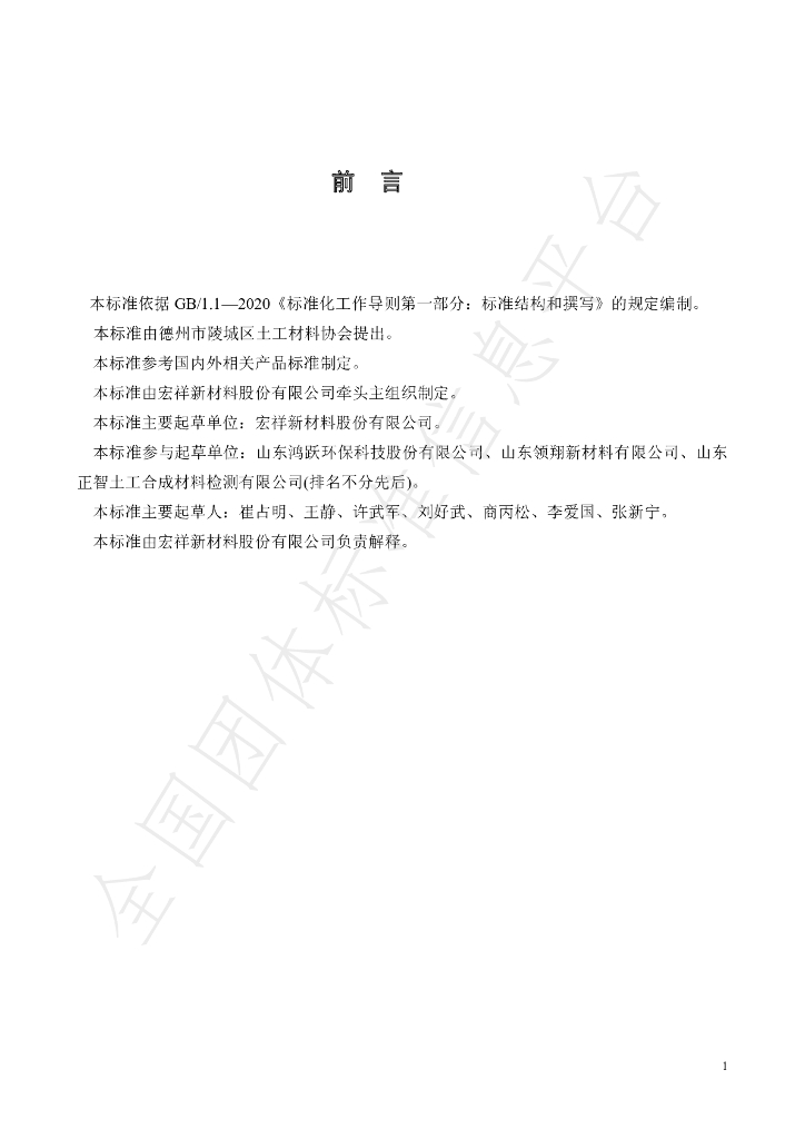 T/GMALDDC 01-2021 标准预览