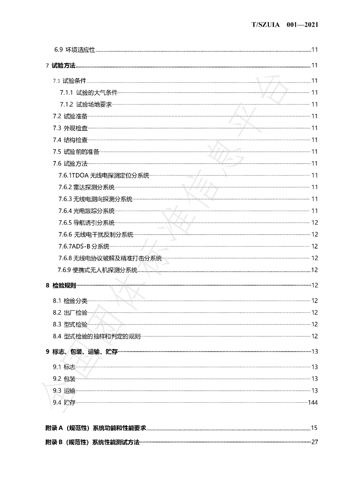 T/SZUAVIA 001-2021 标准预览