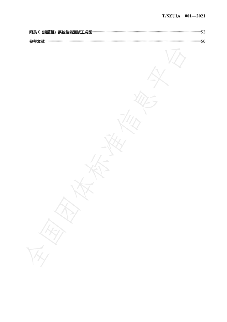 T/SZUAVIA 001-2021 标准预览