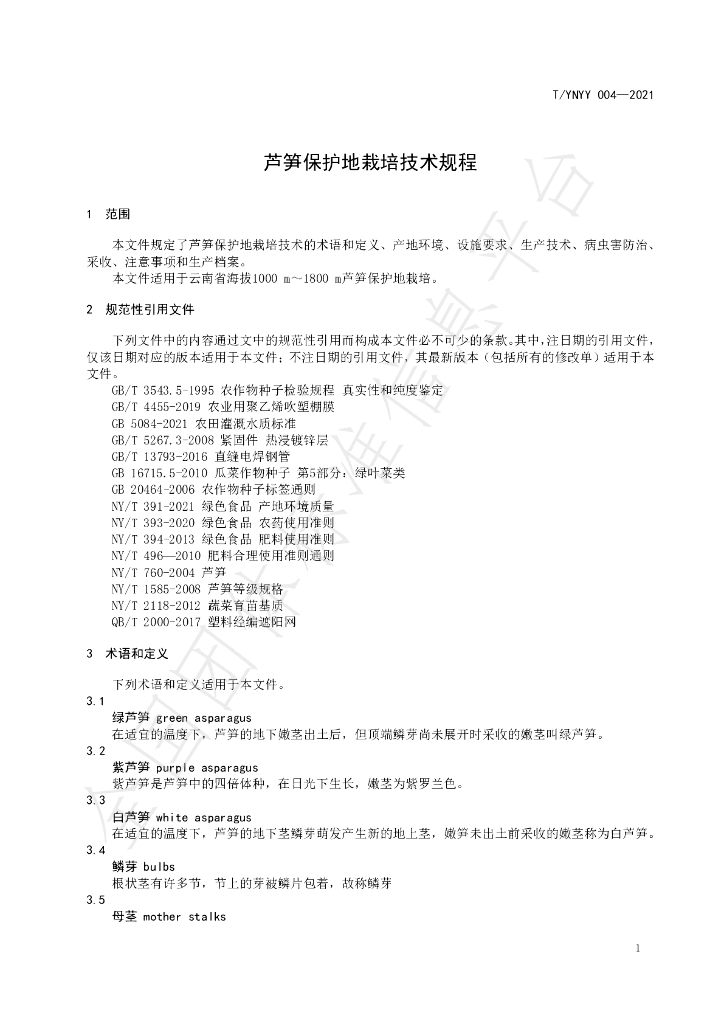 T/YNYY 004-2021 标准预览