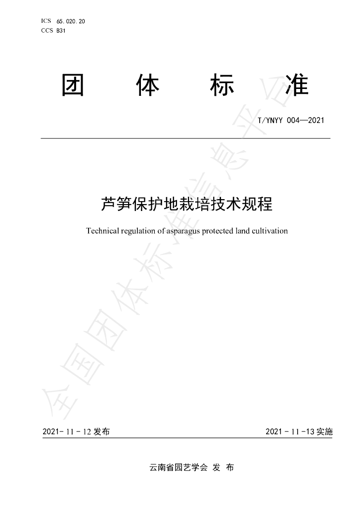 T/YNYY 004-2021 标准预览