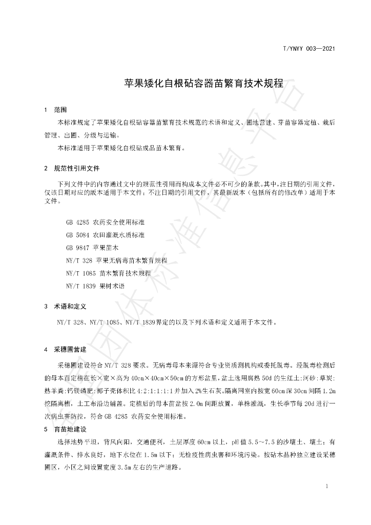 T/YNYY 003-2021 标准预览