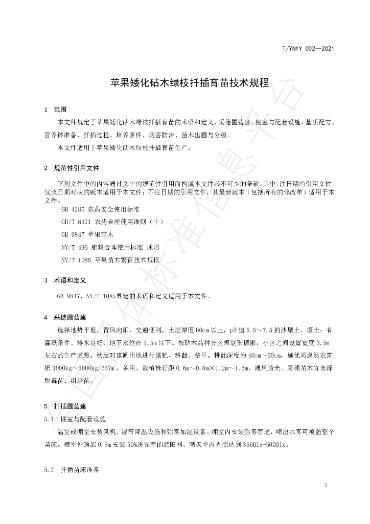 T/YNYY 002-2021 标准预览