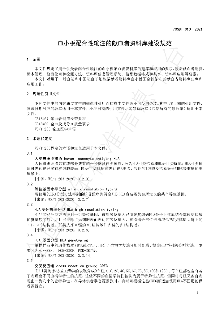 T/CSBT 010-2021 标准预览