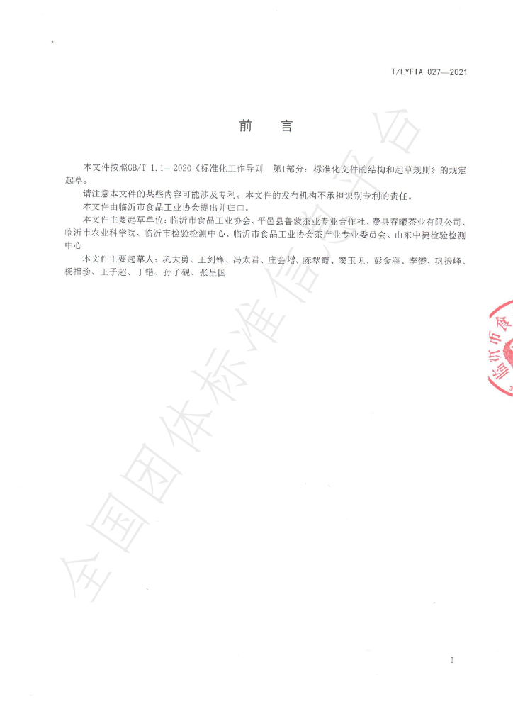 T/LYFIA 027-2021 标准预览