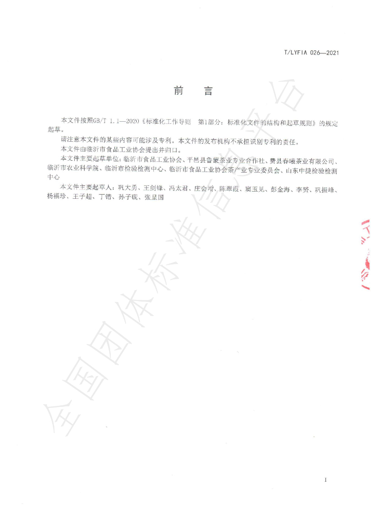 T/LYFIA 026-2021 标准预览