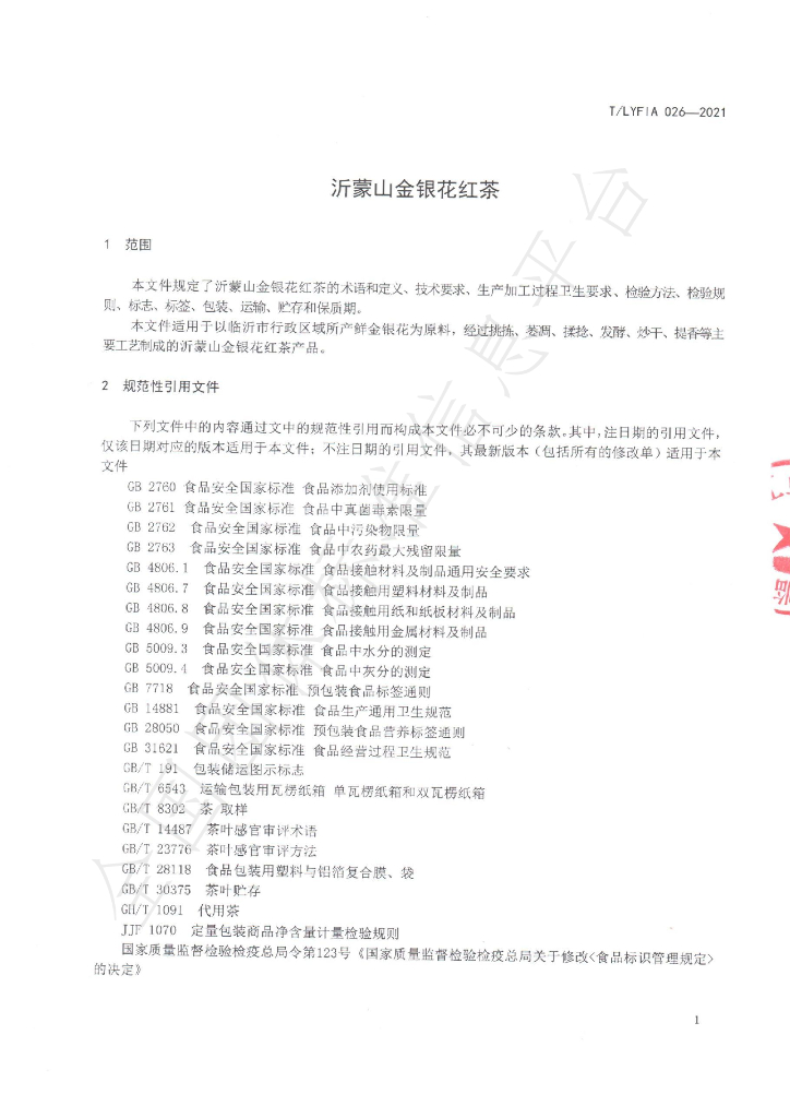 T/LYFIA 026-2021 标准预览