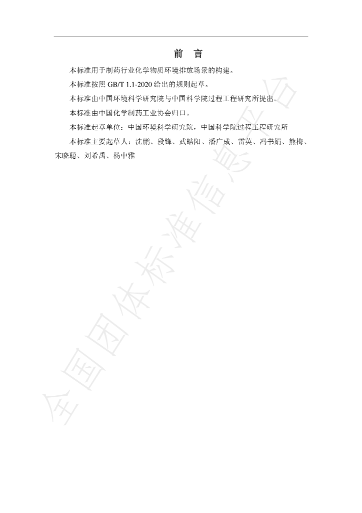 T/PIAC 00004-2021 标准预览