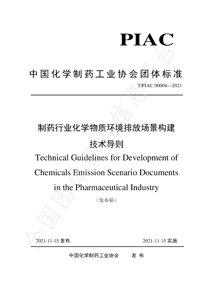T/PIAC 00004-2021 标准预览