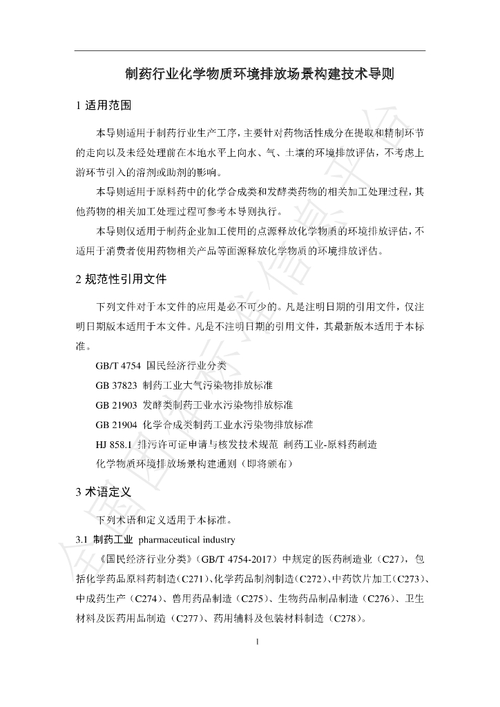 T/PIAC 00004-2021 标准预览
