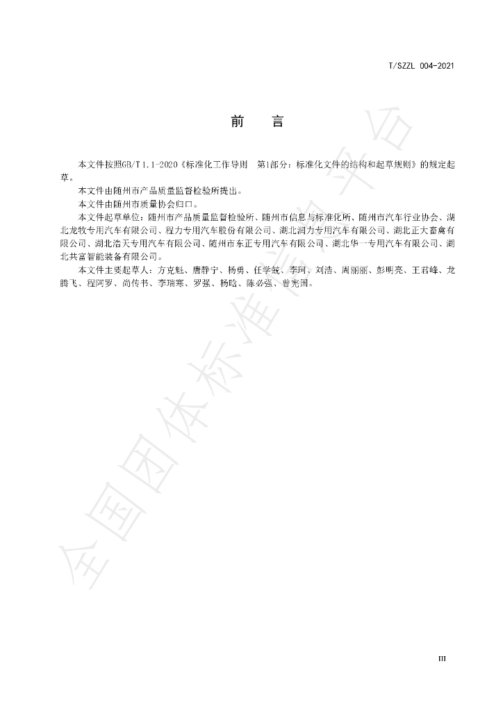 T/SZZL 004-2021 标准预览