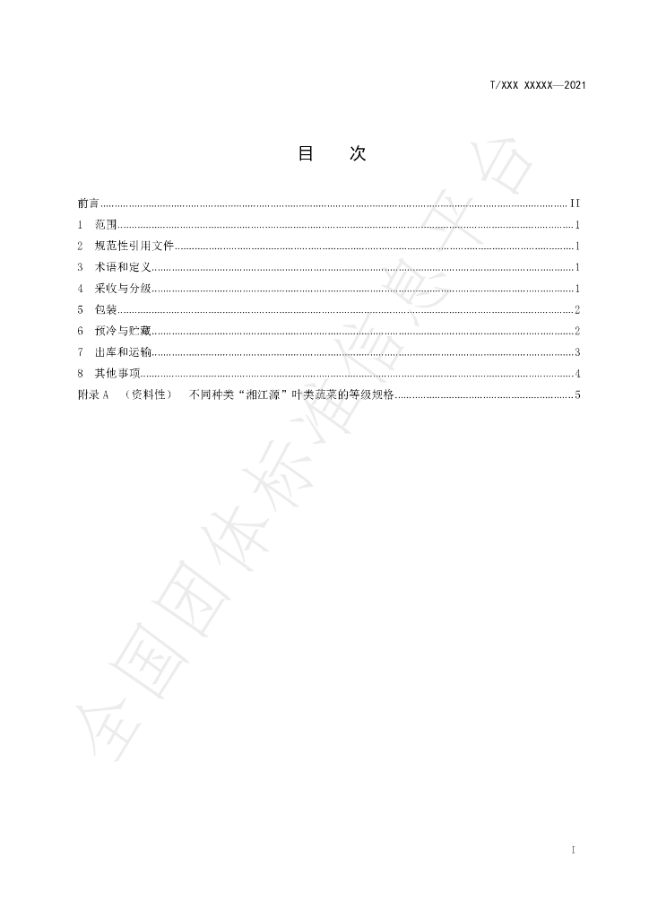 T/XJY 1311-2021 标准预览