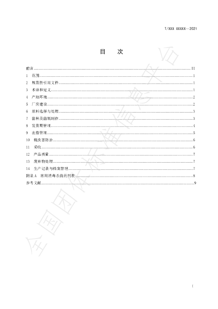 T/XJY 1115-2021 标准预览