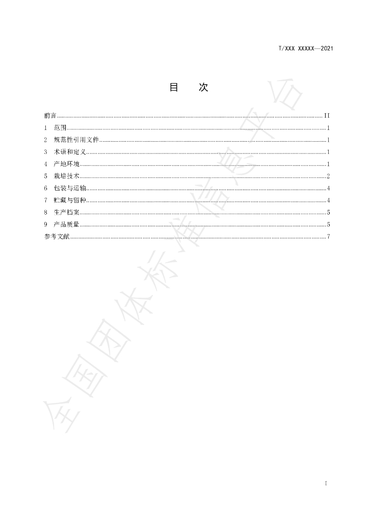 T/XJY 1114-2021 标准预览