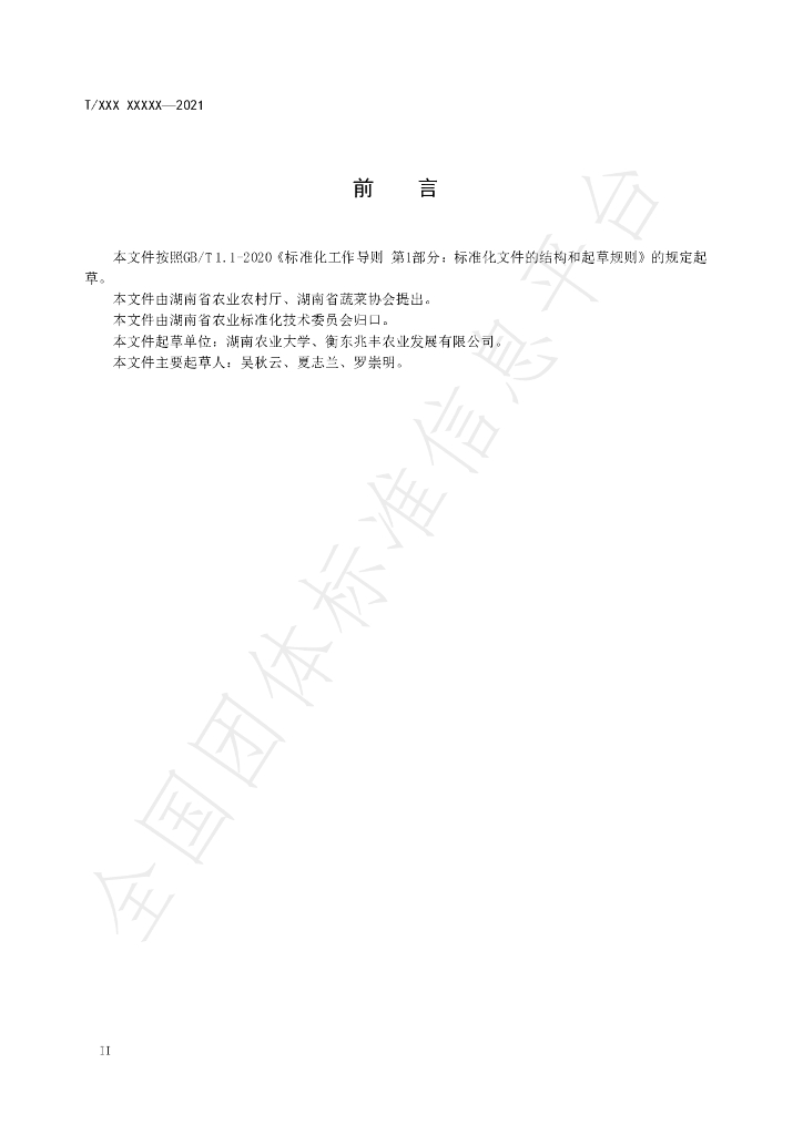 T/XJY 1116-2021 标准预览