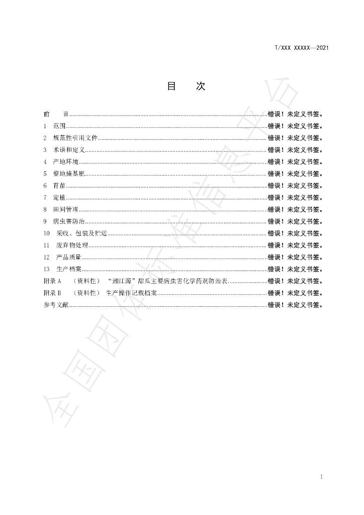 T/XJY 1107-2021 标准预览